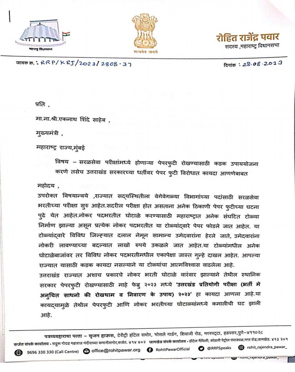 Rohit Pawar tweet media