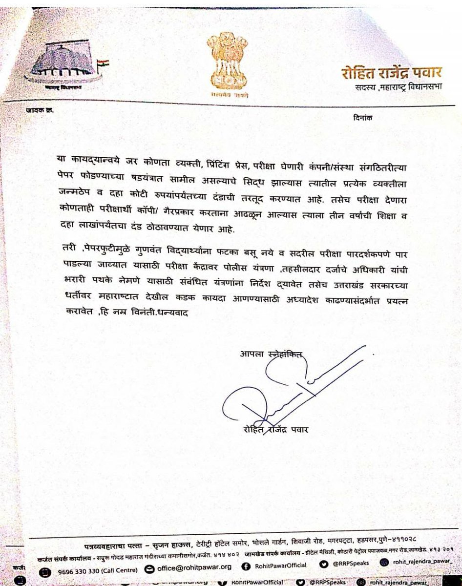 Rohit Pawar tweet media
