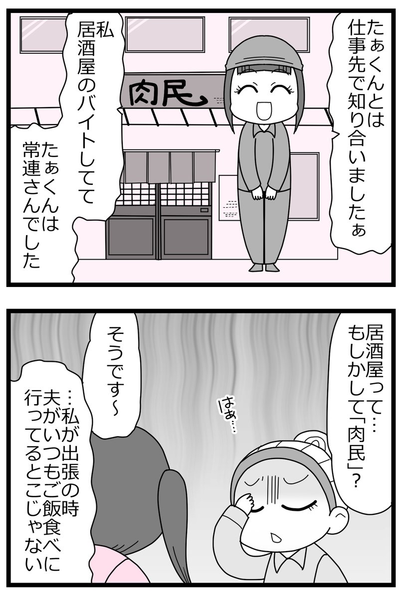 親友の不倫の身代わりにされた!⑨  
「たぁくんとの出会い」2/3 