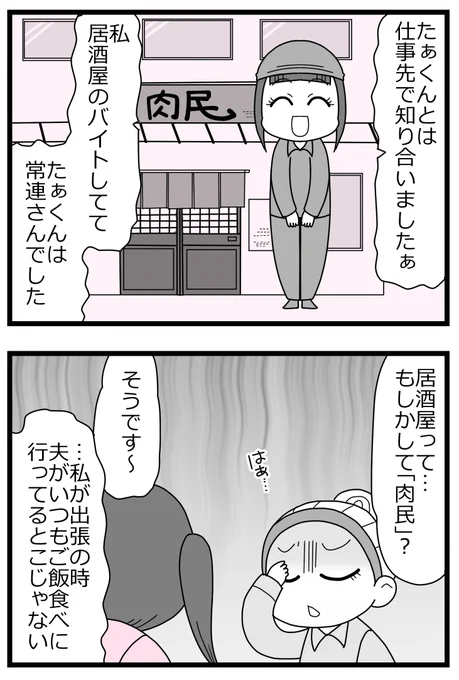 親友の不倫の身代わりにされた!⑨  
「たぁくんとの出会い」2/3 
