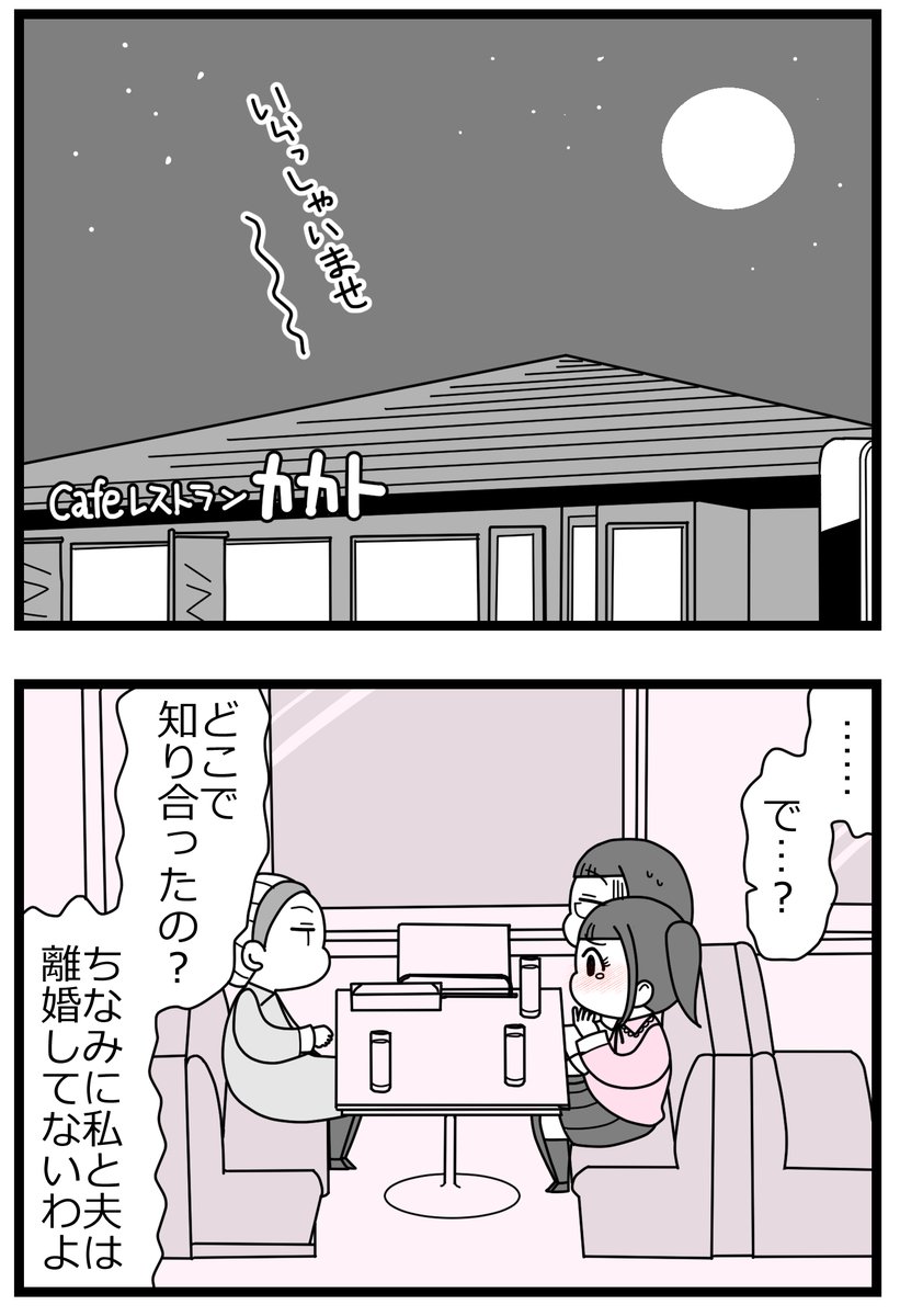 親友の不倫の身代わりにされた!⑨
 「たぁくんとの出会い」1/3 