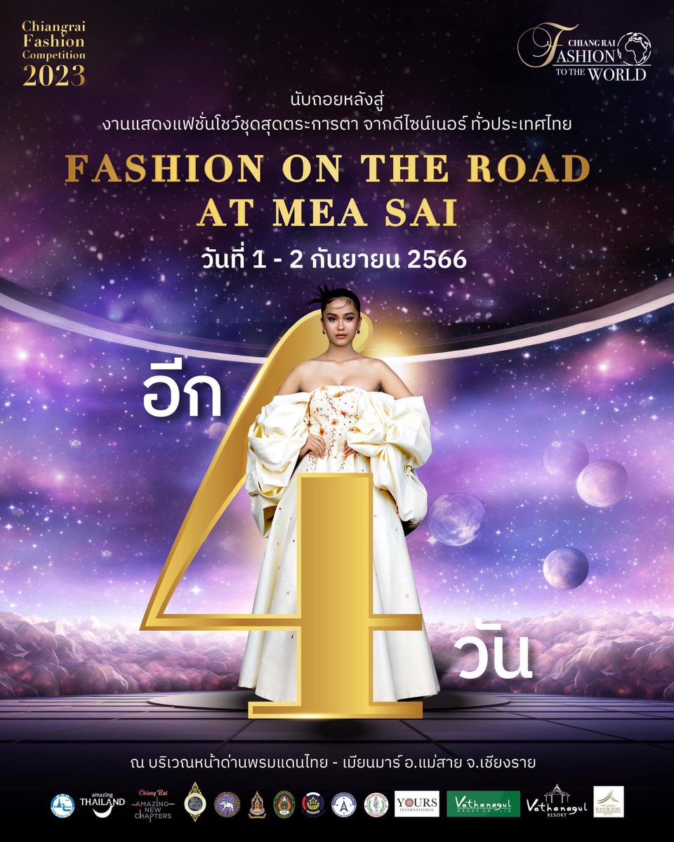 TPhongsathon's tweet photo. งานแสดงแฟชั่นโชว์สุดเหนือแดนสยามจากดีไซน์เนอร์ชั้นนำของไทย ณด่านพรมแดนไทน-เมียนมาด่านพรมแดนอ.แม่สายจ.เชียงรายในวันที่1-2กย.66มีจุดจอดรถฟรีที่ว่าการอ.แม่สายมีรถรางบริการรับ-ส่งถึงหน้างาน10.00-20.00น.ออกทุก15นาที
https://t.co/wcbSo8oNvd
#เชียงราย #ด่านแม่สาย #fashion #เที่ยวกัน https://t.co/po95a7keCD