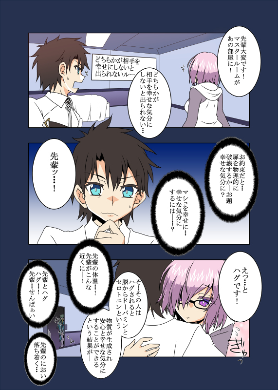 漫画、漫画、漫画Σφ三φ三φ(:3」∠)_ #再掲したらフォロワーが増えるらしい #FGO 