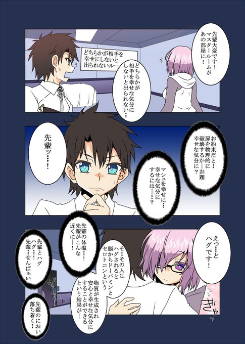 漫画、漫画、漫画Σφ三φ三φ(:3」∠)_ #再掲したらフォロワーが増えるらしい #FGO 