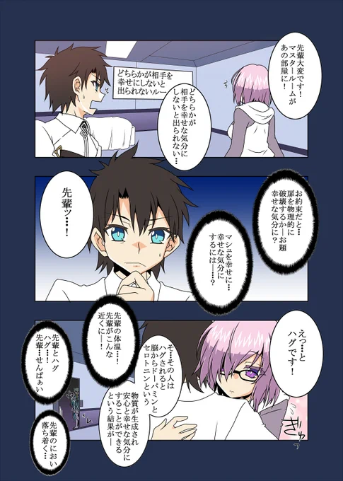 漫画、漫画、漫画Σφ三φ三φ(:3」∠)_ #再掲したらフォロワーが増えるらしい #FGO