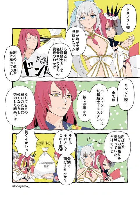 【FGO】トリスタンと妖精騎士トリスタン