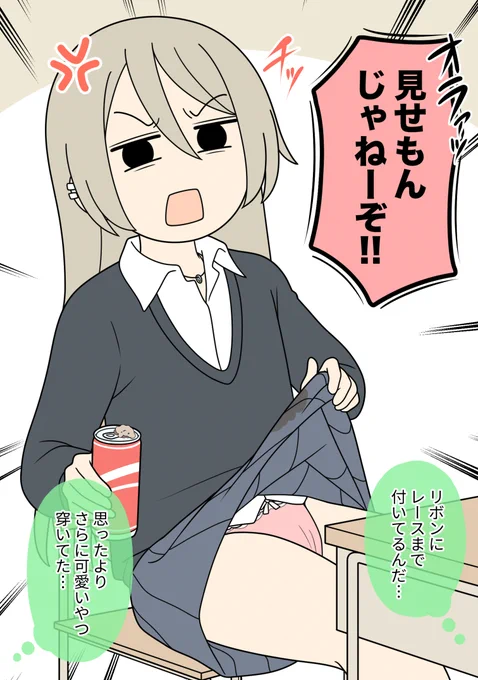 スパッツを穿いていると思い込んでいる不良少女2