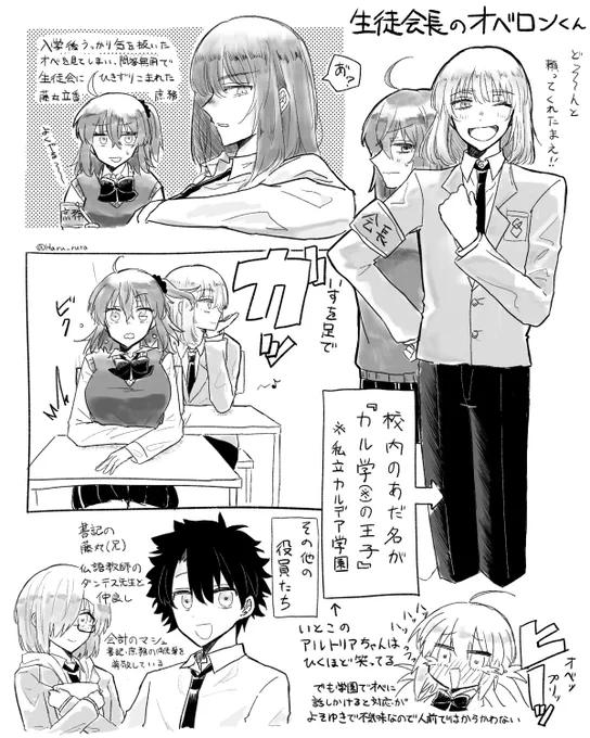 オベぐだ♀の学パロ 