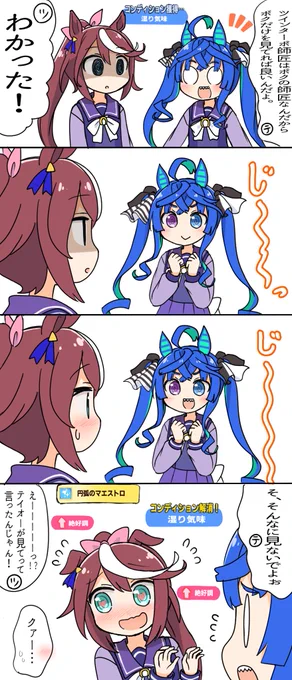 湿り気味テイオーと太陽師匠
 #ウマ娘 