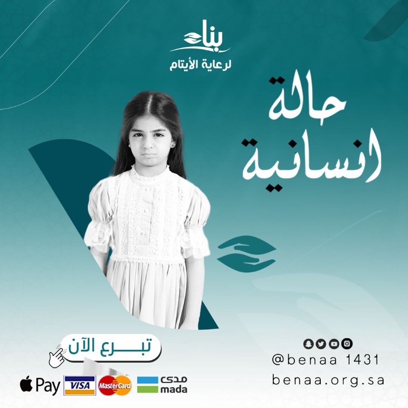 benaa1431's tweet photo. (إنَّما تُرزَقونَ وتُنصَرونَ بضُعفائِكُم)

صدقتك سبيل رزقك ونصرتك🍃

🌱اجعلها سكناً آمناً لأرمله تعول أربعة أيتام بمساندتها في سداد إيجار منزلها

تبرع الآن عبر متجر بناء👇🏻

#المسكن_الآمن
#ادخر_لآخرتك

https://t.co/TLBx8ZQsUX
