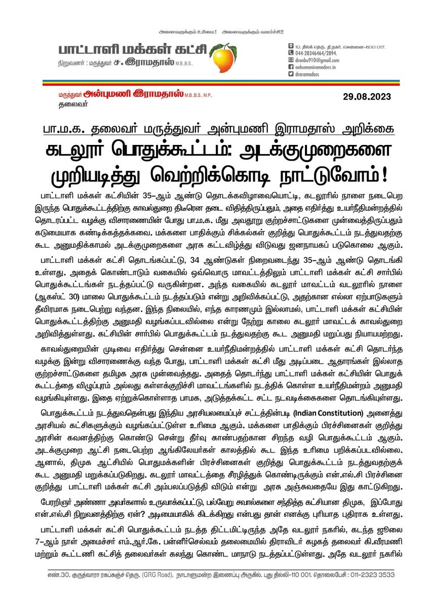 Theechatti's tweet photo. #பயந்திட்டியா_குமாரு ?
கடலூர் பொதுக்கூட்டம்: அடக்குமுறைகளை முறியடித்து வெற்றிக்கொடி நாட்டுவோம்!
- பா.ம.க. தலைவர் மருத்துவர் அன்புமணி இராமதாஸ் எம்.பி அவர்கள் அறிக்கை..!
#PMK2_0 #AnbumaniRamadoss #Cuddalore #GoBackNLC https://t.co/ifL4hLvqm4