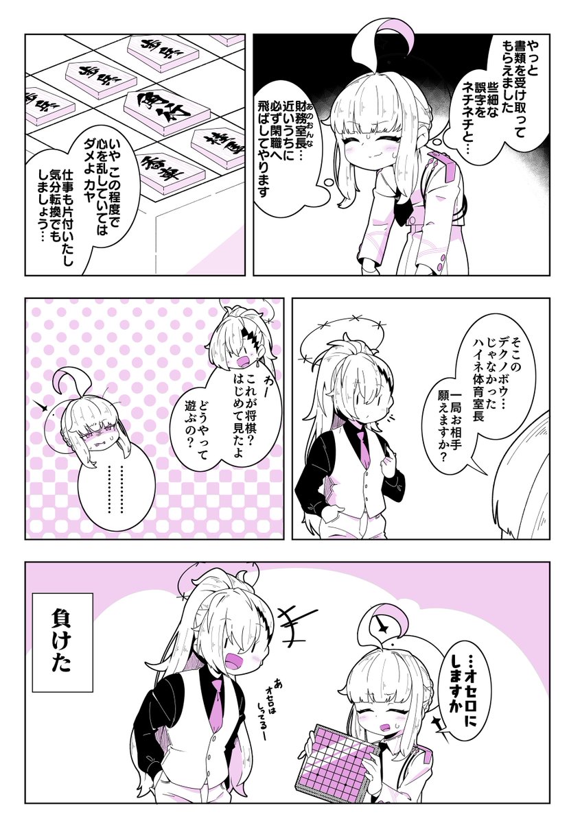 カヤとハイネの漫画を描きました。 