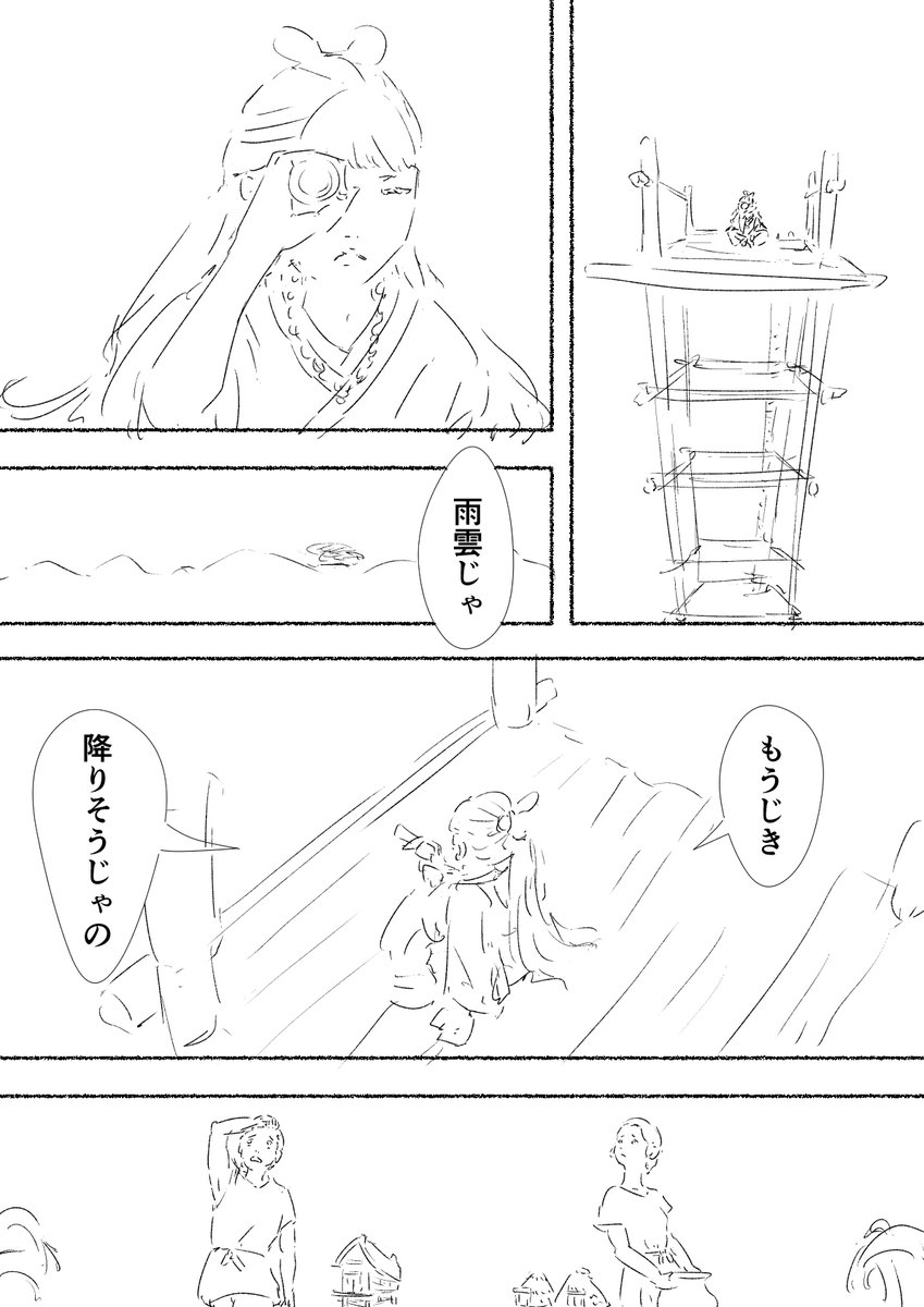 弥生時代あたりにも中二病的なものがあったなのかなっていう漫画を描きました
1/3 