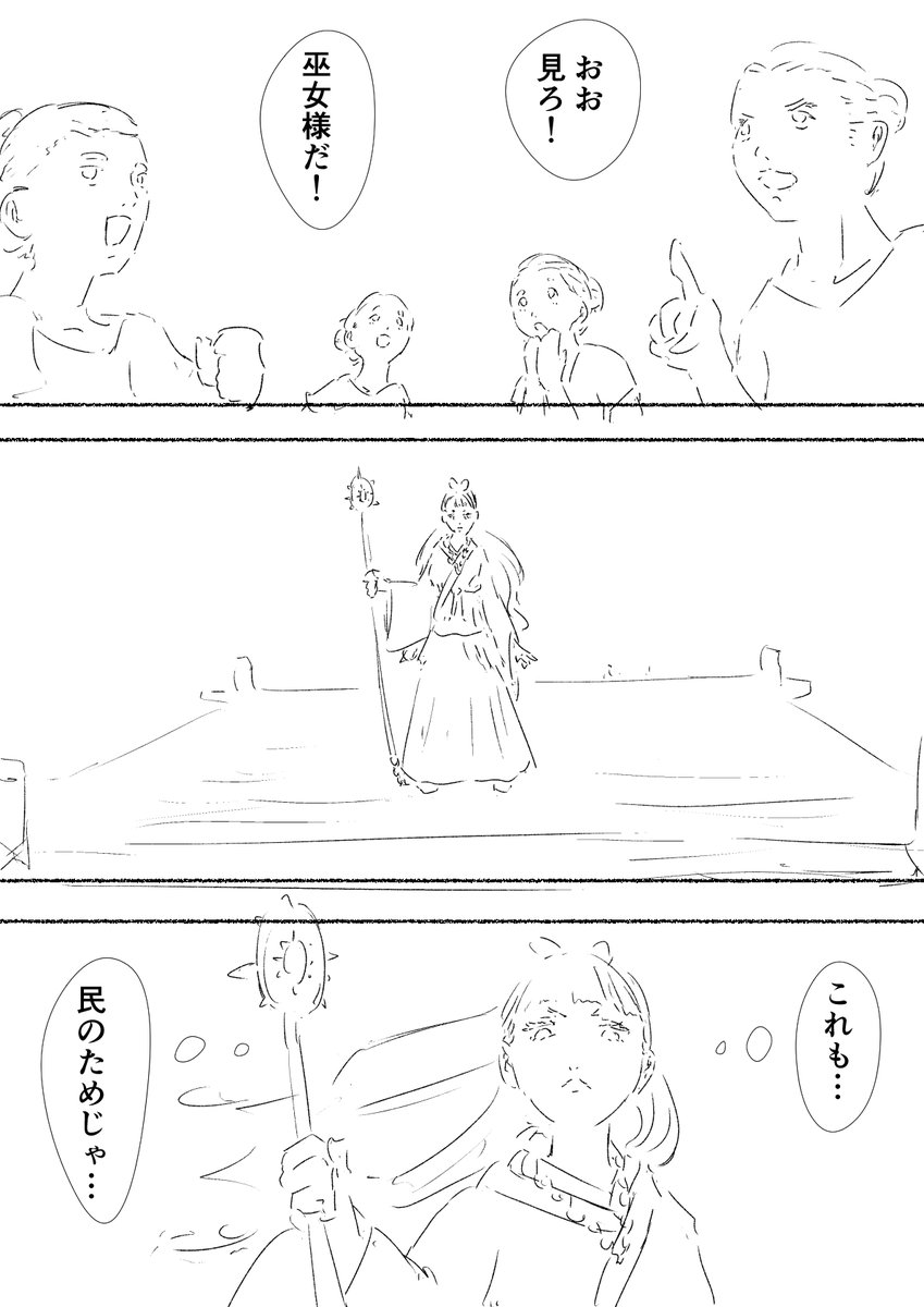 弥生時代あたりにも中二病的なものがあったなのかなっていう漫画を描きました
1/3 