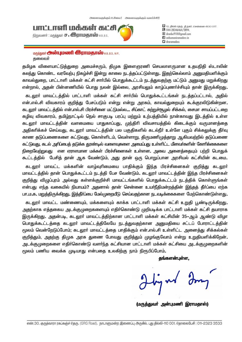 Theechatti's tweet photo. #பயந்திட்டியா_குமாரு ?
கடலூர் பொதுக்கூட்டம்: அடக்குமுறைகளை முறியடித்து வெற்றிக்கொடி நாட்டுவோம்!
- பா.ம.க. தலைவர் மருத்துவர் அன்புமணி இராமதாஸ் எம்.பி அவர்கள் அறிக்கை..!
#PMK2_0 #AnbumaniRamadoss #Cuddalore #GoBackNLC https://t.co/ifL4hLvqm4