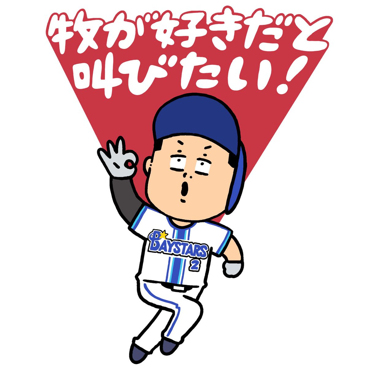 「勝!!!つらい敗戦も多かったからたまにはこういう試合があっていい!蛯名の先頭ヒッ」|みずしな孝之「きりもやびより」5巻（最終巻）は4/21発売のイラスト