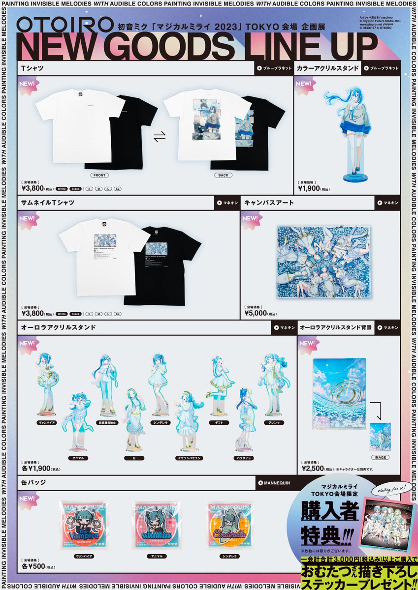 OTOIRO Works】 ＜初音ミク「マジカルミライ 2023」 TOKYO会場 企画展