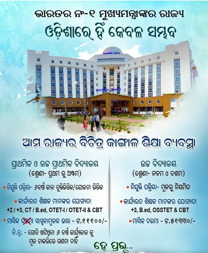 soumya_ojtabgh's tweet photo. @ojtabbsr @CMO_Odisha @Naveen_Odisha @SecyChief @PradeepJenaIAS @DC_Odisha @_anugarg @MoSarkar5T @Vkpandianfancl1 @pranabpdas @MarndiSudam @balakrishnan_28 @gopabandhu24 @manasrmangaraj @gapg_dept @FdOdisha @vishaldevk @PIBBhubaneswar #AbolishContractualSystem_JUNIOR_TEACHER https://t.co/MvtloJfwY1