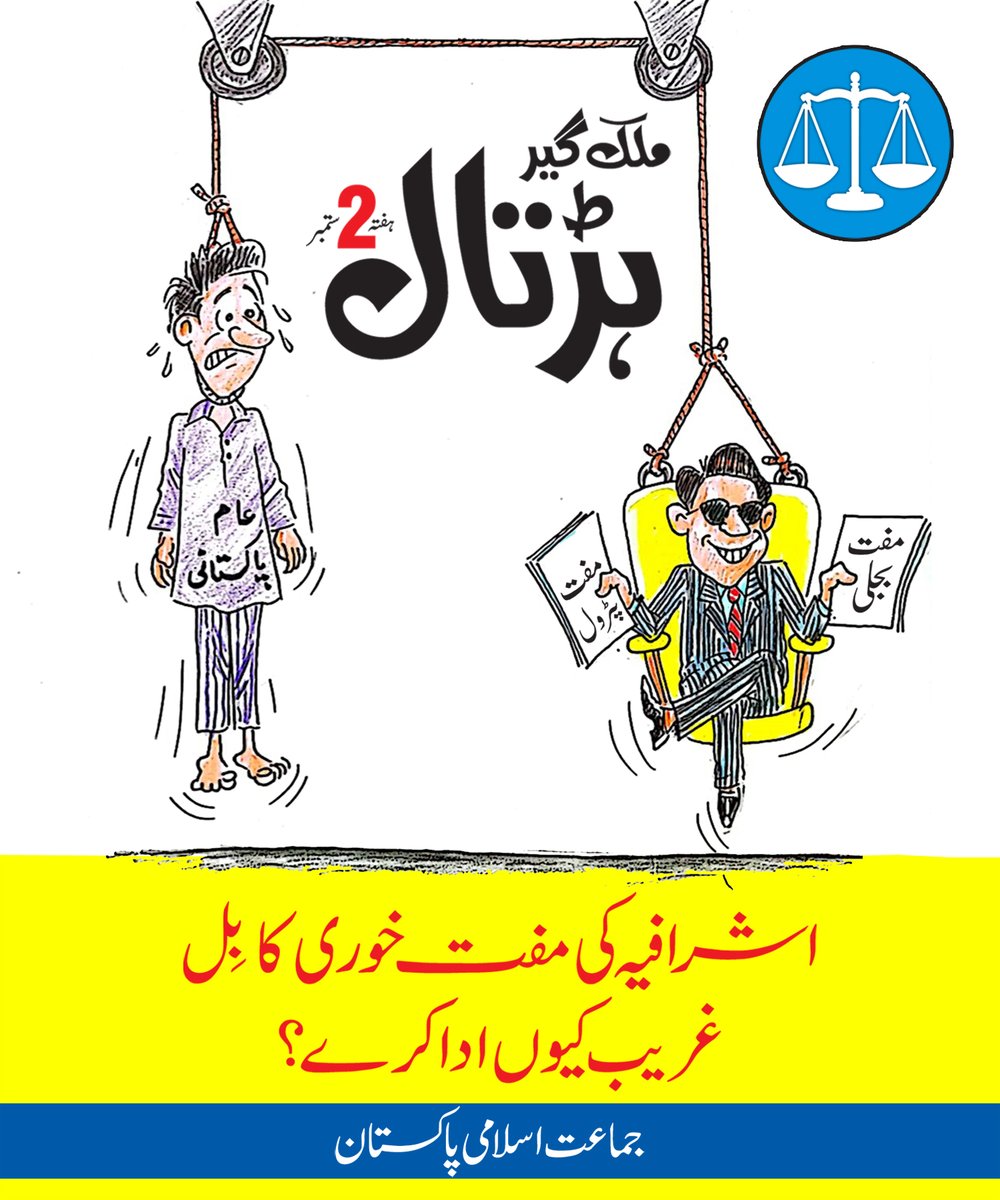 SirajOfficial's tweet photo. اشرافیہ کی مفت خوری کا بل غریب کیوں ادا کرے؟
17 بلین ڈالر کی مراعات اور سب کی مفت خوری بند کی جائے
#اب_ہڑتال_لازم_ہے https://t.co/SxO1Ljeyr1