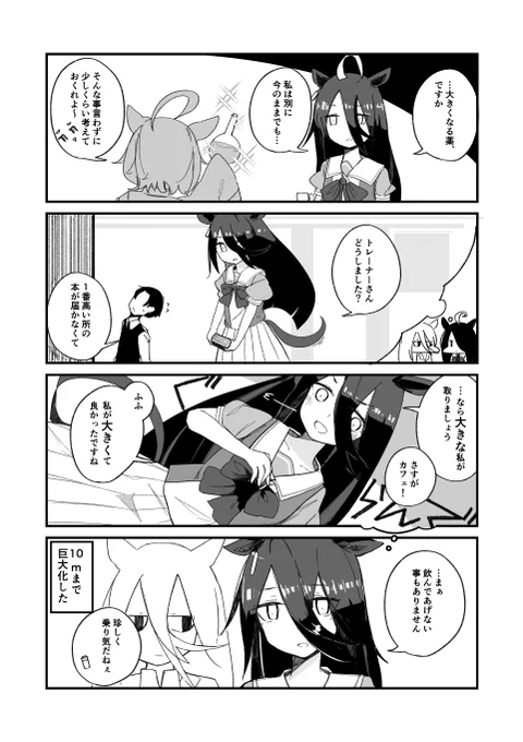 大きなカフェ4コマ
#ウマ娘 