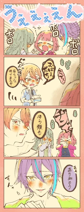 イベストからセカイに報告に行くまでの幕間 