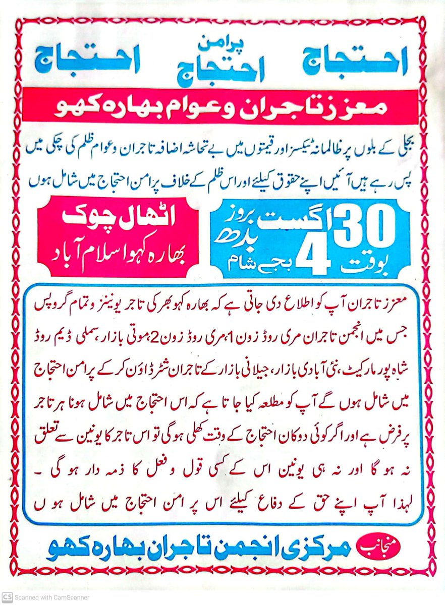 اللہ تعالیٰ اس مشکل حالات سے پاکستانیوں کونجات دلائے  غریب لوگ گھر کے چیزیں بیچ کر بل جمع کروا رہے ہیں اور ملک کا امیر طبقہ فری بجلی کے مزے لے رہے ہیں! استحکام پاکستان پارٹی سب سے پہلے ان امیرطبقہ سےڈبل وصول کرکےغریب طبقے کو 200 یونٹ تک فری بجلی مہیا کرے گی انشاءاللہ
<a href="/ICT_Police/">Islamabad Police</a>