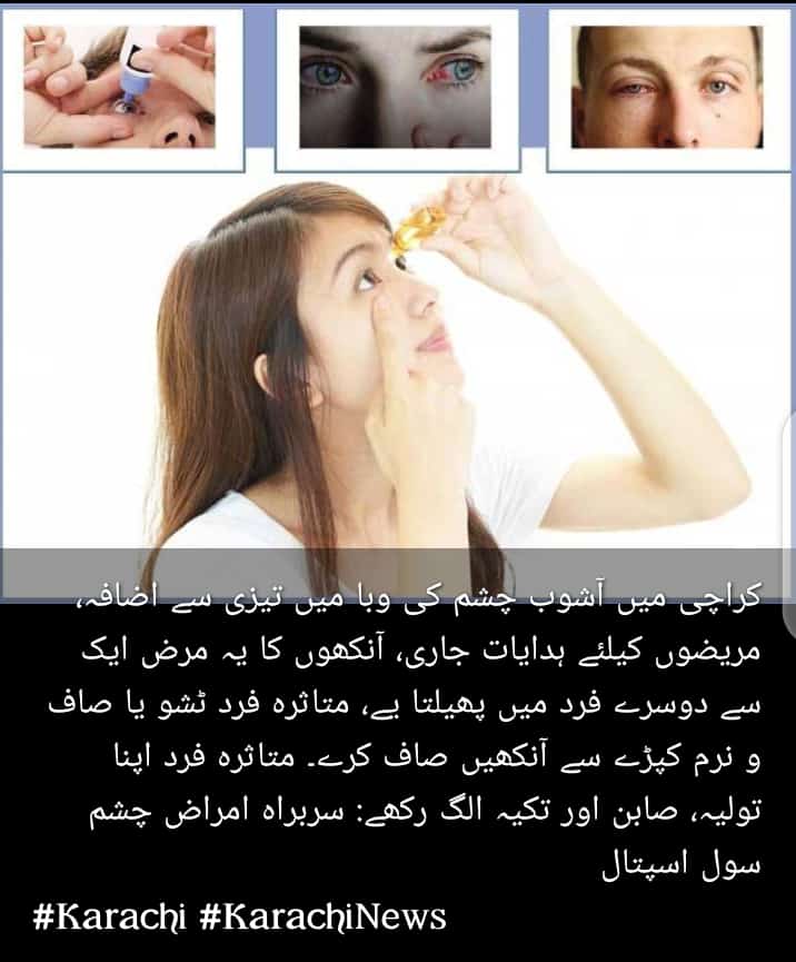 HasnainPanja's tweet photo. Stay Safe
#Karachi #eye #infection #hospital #doctor #ImranKhan https://t.co/tB6RRrLIdz