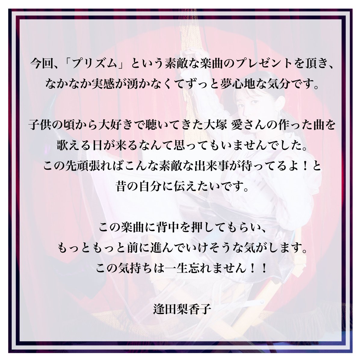 RIKAKOAIDAstaff's tweet photo. 【NEWS】
ミニアルバム「Act2」
収録曲「プリズム」が先行配信スタート‼️
https://t.co/0FVUwihDbB

ミニアルバム「Act 2」Pre-order/Pre-Add/Pre-Saveも開始しました✨
https://t.co/UcWi8C9A7U

本人よりコメントが届いております🌟

詳細はこちら→ https://t.co/w8GvX2f5wb
#逢田梨香子 
#Act2 https://t.co/KRqBY1sNSu