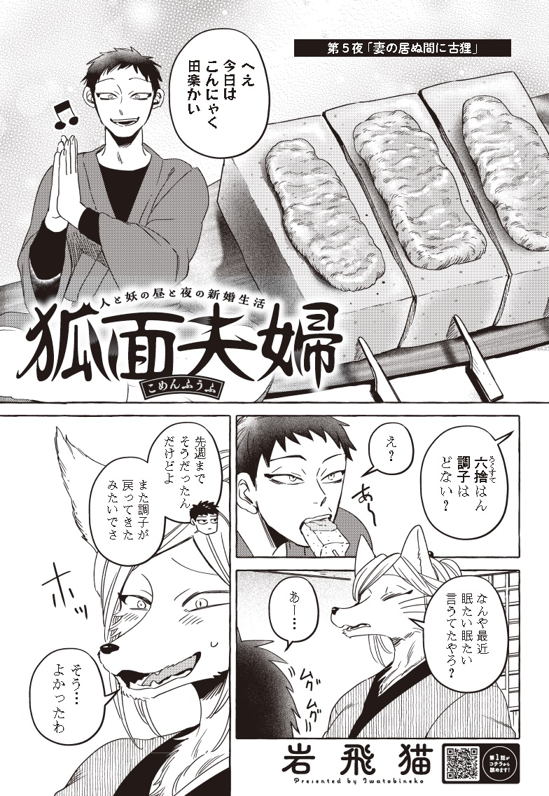 📢 9/1発売JOUR10月号 岩飛猫先生 最新作❣️ 『 (.. | 岩飛猫