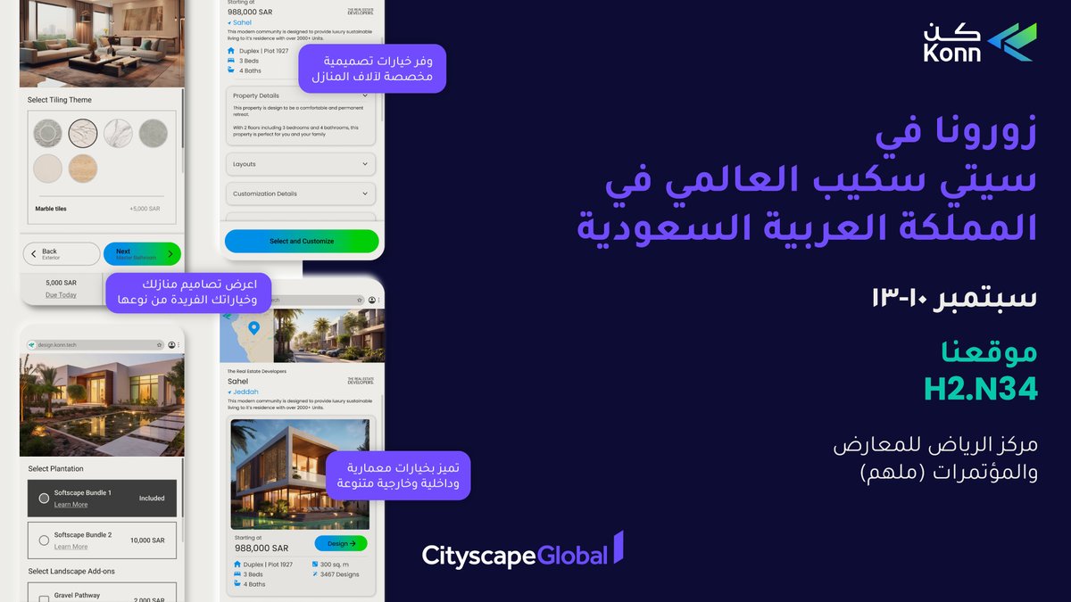 🎉 يسعدنا أن نعلن عن مشاركتنا في معرض #سيتي_سكيب العالمي بالمملكة العربية السعودية في سبتمبر (10-13)
قم بزيارتنا في H2.N34، لنقدم لكم عرض توضيحي لمنصتنا
يمكنك أيضا تحديد موعد معنا على الرابط 🗓️
konn.tech/ar/cityscape-2…
