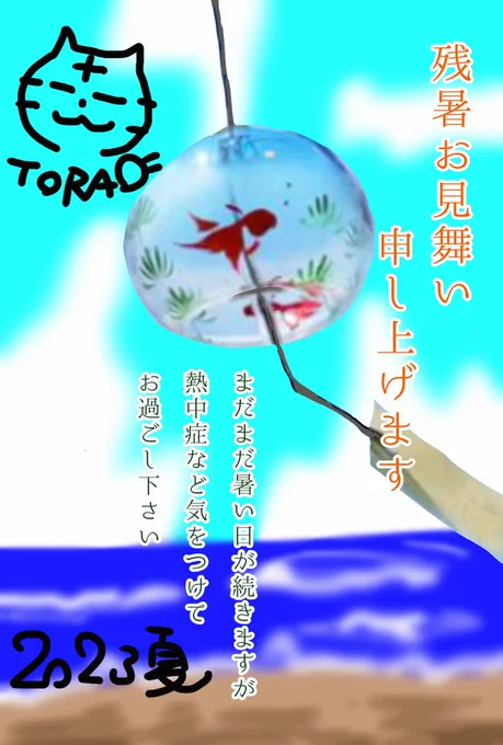 いよいよ8月も終わりますが、まだまだ暑いですよね〜☀️🏖️年をとるとクーラーに慣れた身体に秋になるとドッと疲れが出ますから、、、皆さん気をつけましょう🤣🐯 