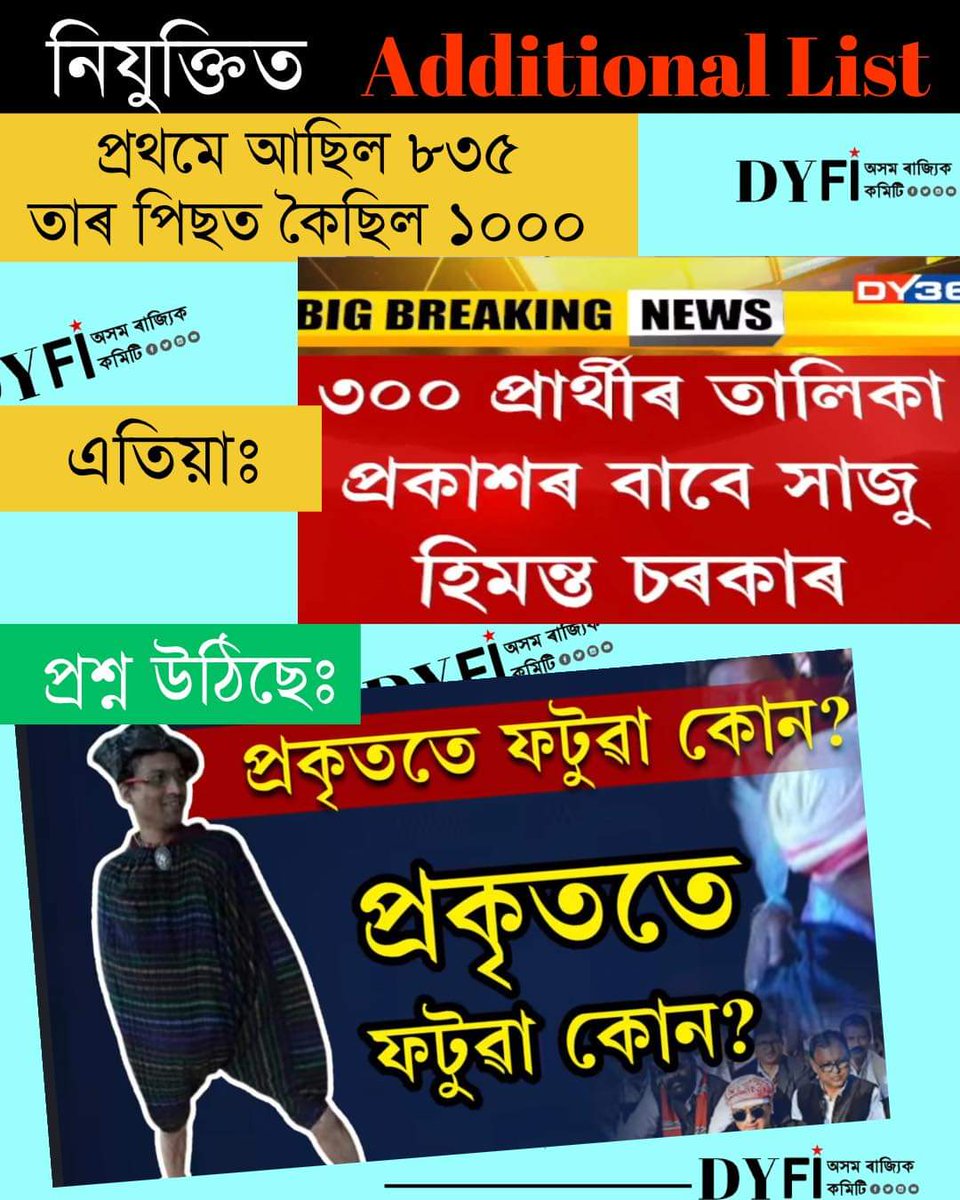 NirangkushNath's tweet photo. গম পালো যে ৩য় আৰু ৪ৰ্থ বৰ্গৰ পদত ৩০০ প্ৰাৰ্থীৰ এক Additional List প্ৰকাশ পাব।কিন্তু ইয়াৰ পূৰ্বে কেবিনেটত সিদ্ধান্ত লৈছিল যে ৮৩৫ গৰাকী প্ৰাৰ্থীৰ Adittional List হ'ব।মুখ্যন্ত্ৰীয়ে আকৌ ১০০০ বুলি ঘোষণা কৰিছিল।পিছে এই সংখ্যা হ্ৰাস পালেগৈ ৩০০ লৈ।সেয়ে আমাৰ প্ৰশ্ন: প্ৰকৃত ফটুৱা কোন? https://t.co/t3xw4t5o2B