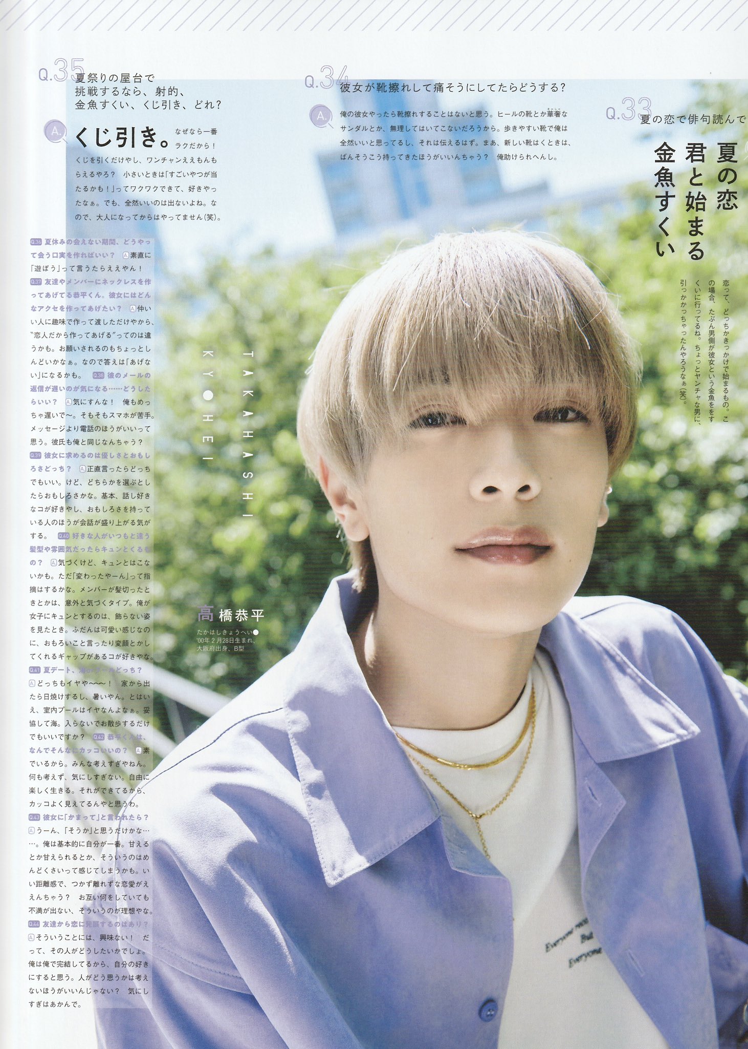 なにわ男子 気安く 高橋恭平 公式写真①