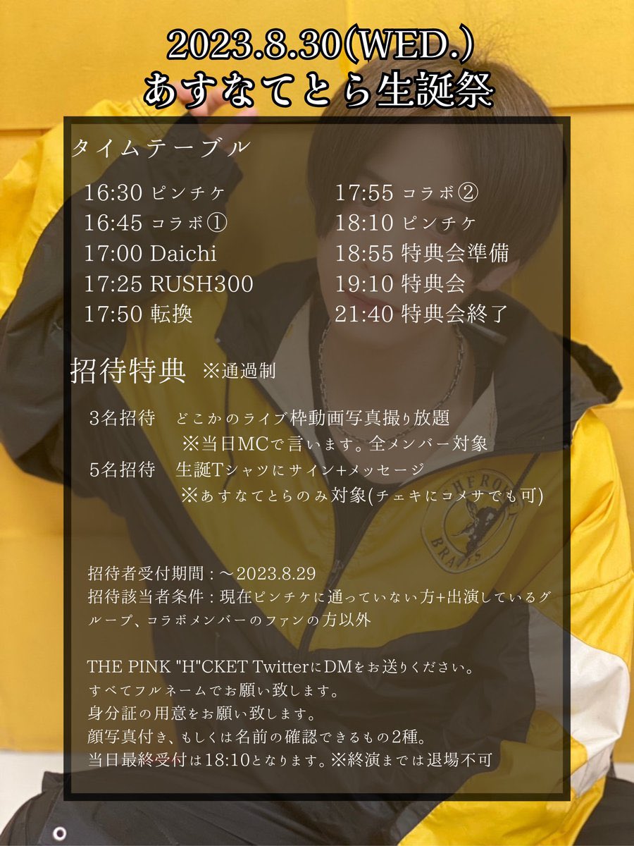 Ma__1007's tweet photo. ひみハロありがとう！

明日これです！
原宿→下北沢です
久々の現場回しお待ちしてます！！ https://t.co/YFz5BC7GUd