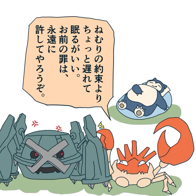 眠れメタグロス 