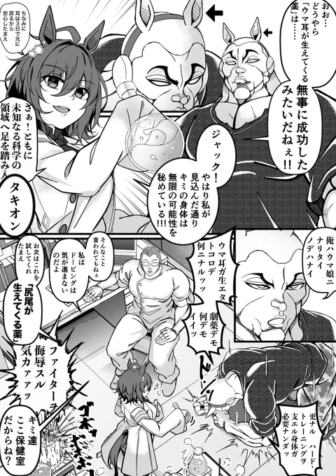 タキオンと実験台ジャックハンマー
#ウマ娘  #今月描いた絵を晒そう 