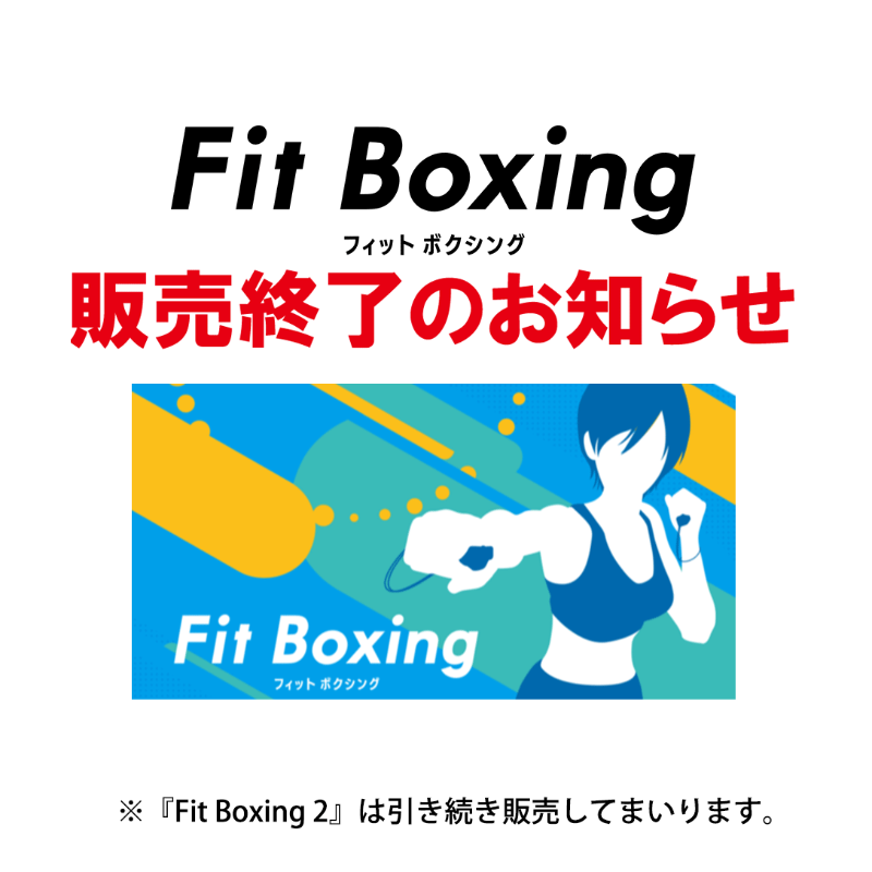 平素より『Fit Boxing』シリーズをご利用頂きまして、誠にありがとう 