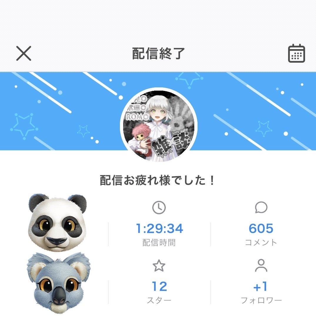 プリン！！食べてただけなのに！！
たくさんお話してくださってありがとうございます♡
そしてハートやお口直し(しらすまん)も♡
はわーーー！！
皆様とお話本当に楽しいです🤭💗