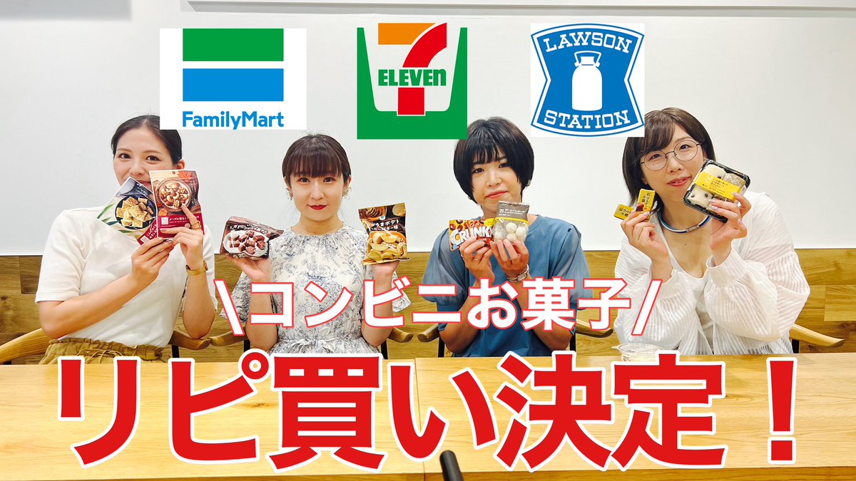 osyaberilabo's tweet photo. コンビニ行ったら買ってみて❤️
ファミリーマート、セブンイレブン、ローソンのリピ買いおすすめお菓子を紹介😍✨
https://t.co/9QbXE63Cw8 https://t.co/oMPPnG6OOT