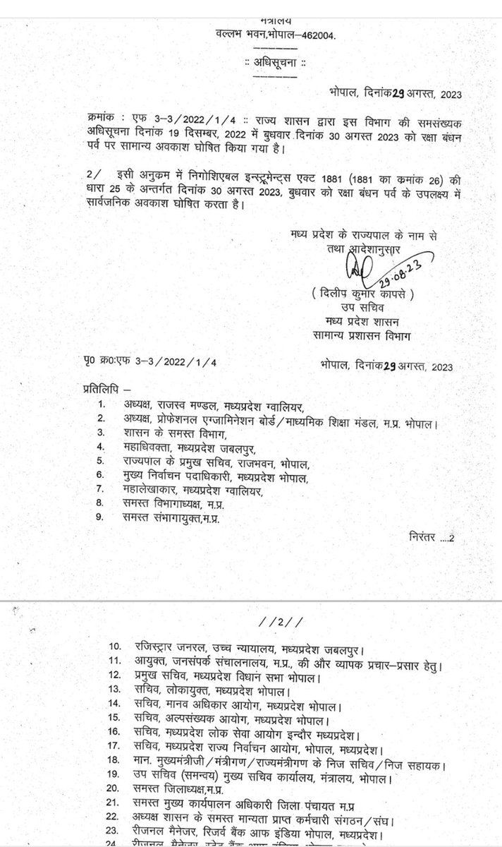 ankushkumar61's tweet photo. @OfficeOfLGJandK one more state declared holiday on rakshabandan @Bankers_We @rti_we https://t.co/1LHYy6ndVq