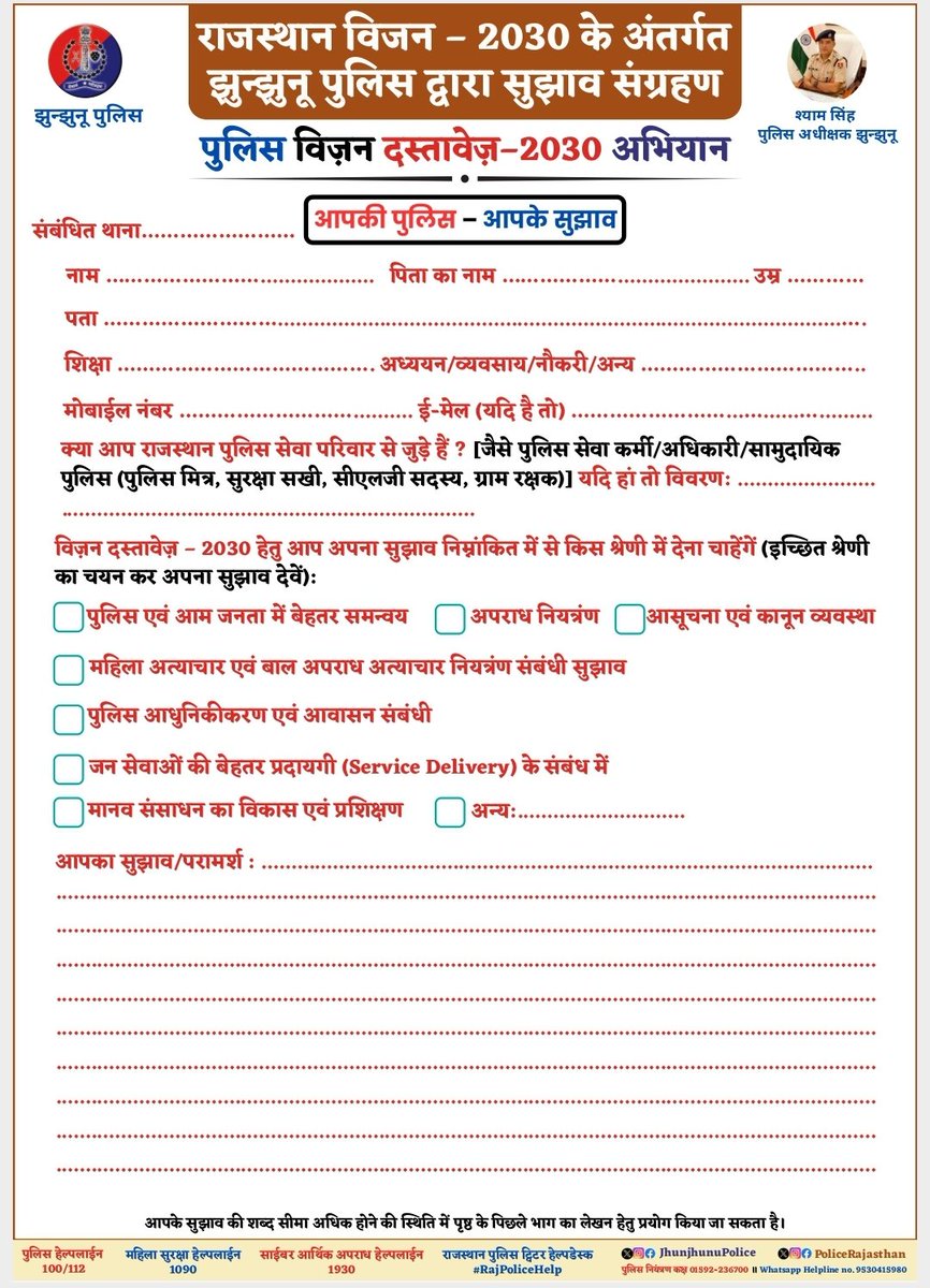JhunjhunuPolice's tweet photo. पुलिस विज़न दस्तावेज- 2030 अभियान
आपकी पुलिस - आपके सुझाव #JhunjhunuPolice https://t.co/f5RvcmI8D8