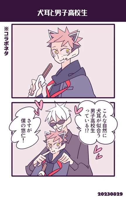 コラボネタ五悠 