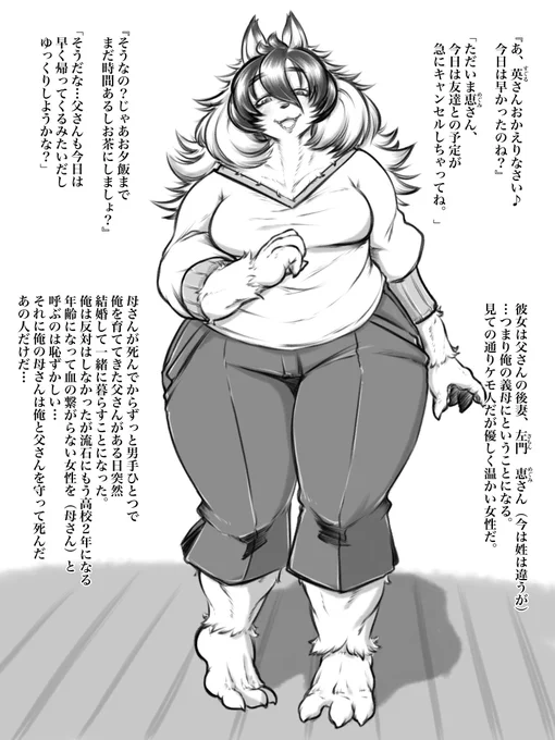 ケモ活シリーズ。
メスケモ義母! 