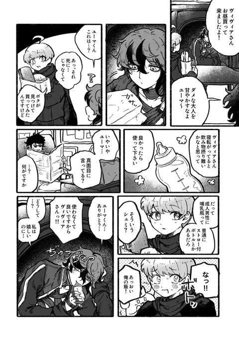 ユ〜とヴィ 