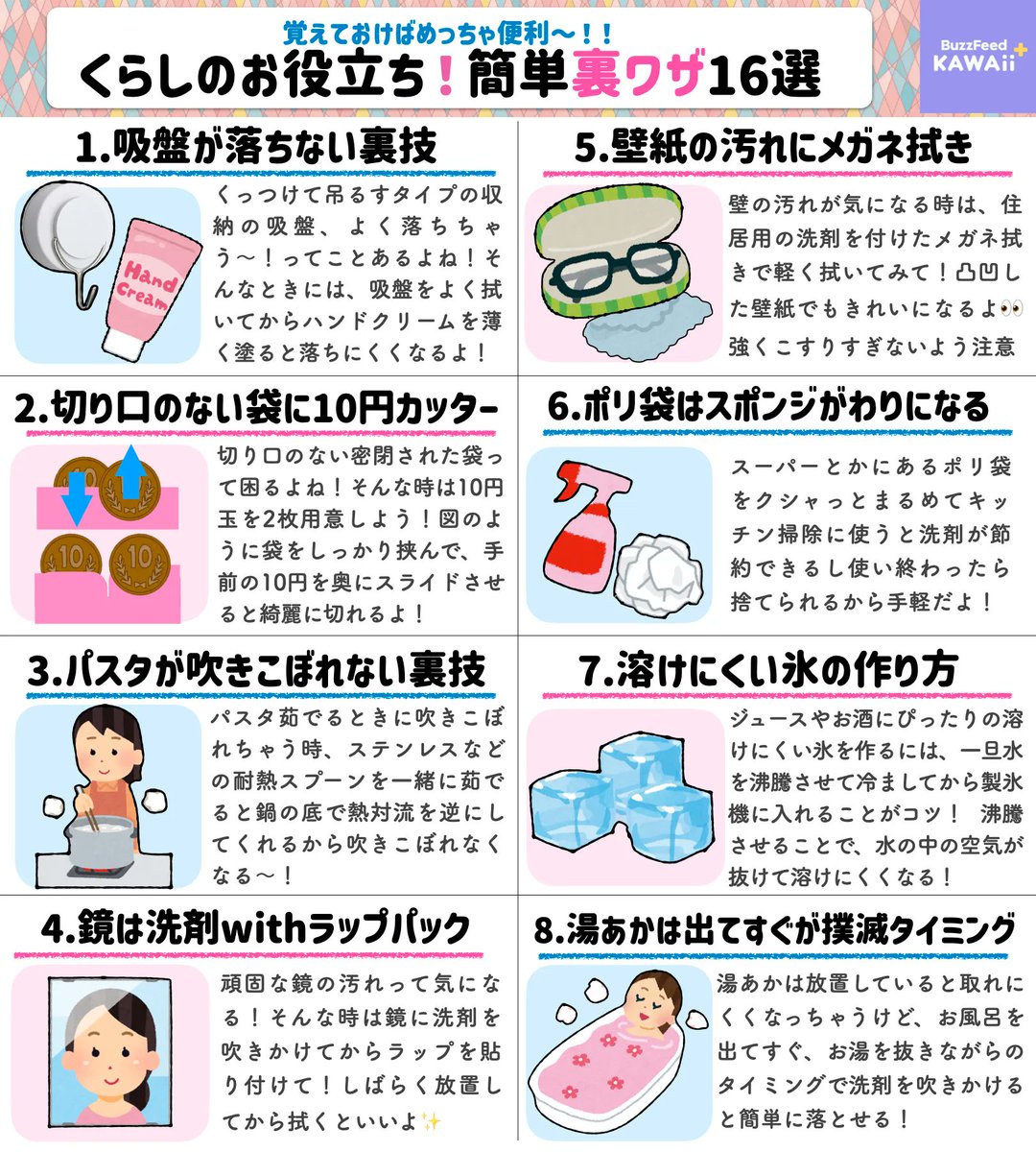 BF_KawaiiPlus's tweet photo. 覚えておけば役に立つ💡

便利な暮らしの裏技をまとめたよ〜📝 https://t.co/eeNcdN4gRm