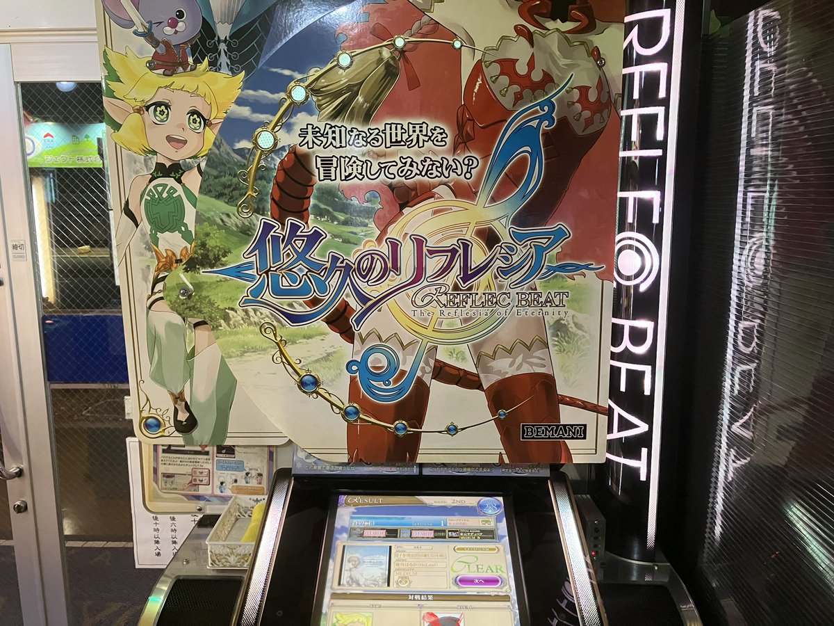 konosumi's tweet photo. ゲーセンで悠久のリフレシアをプレイ。稼働店舗が多くないので、置いてあるゲーセンは貴重な気がします。
来月引越しするけど、電車で行ける範囲ではあるので、また来ようと思います。 https://t.co/PnonwY4ENd