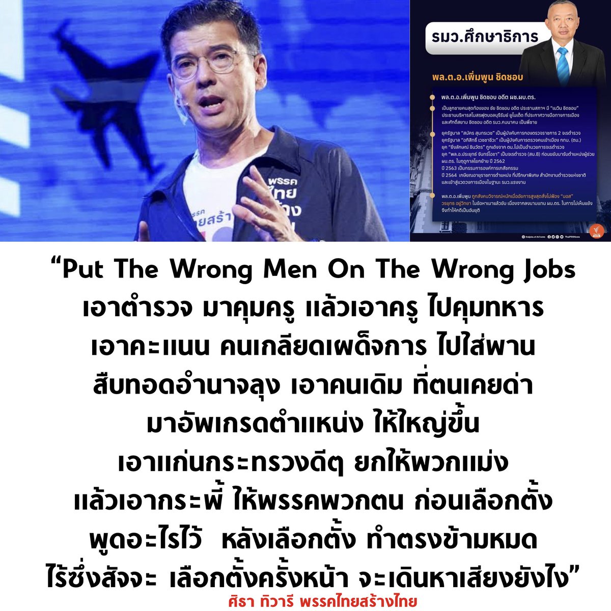 อุ๊ย

#ครมเศรษฐา1 #รัฐบาลปรสิต2