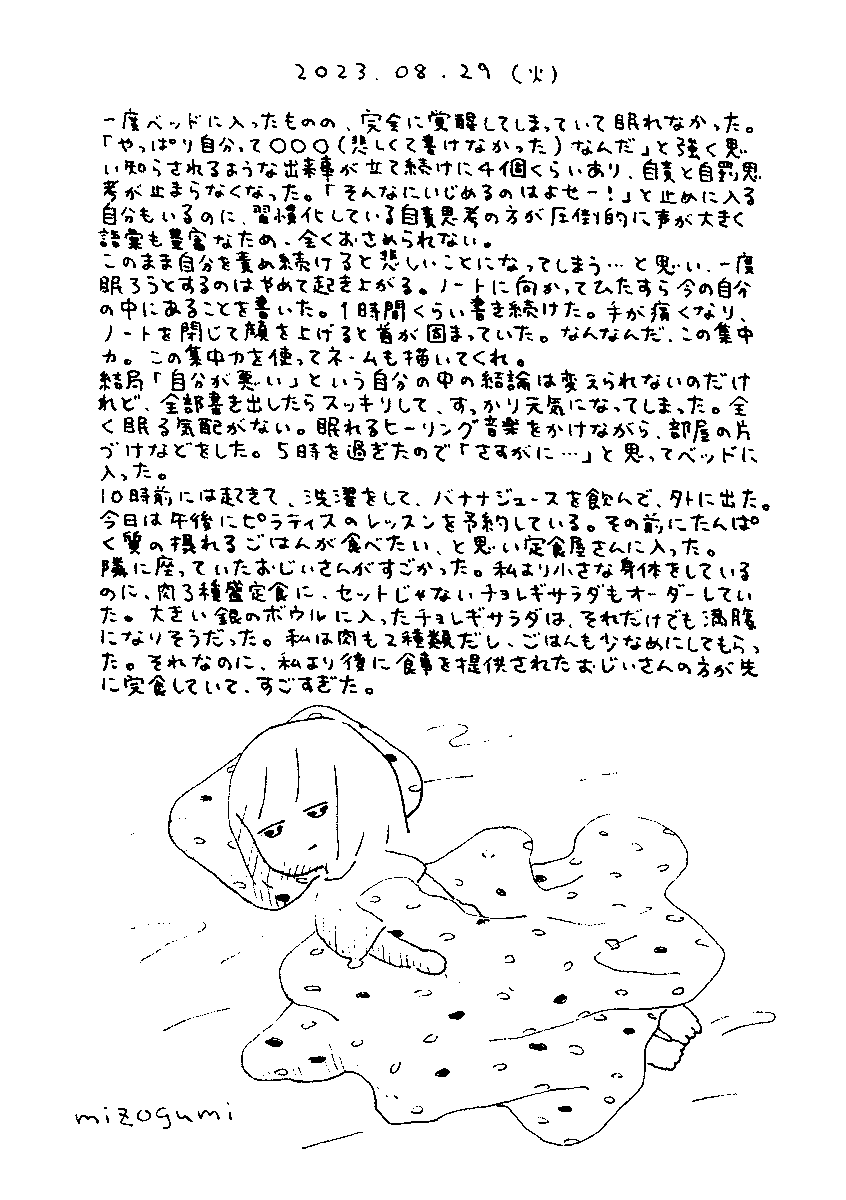 8/29の絵日記 