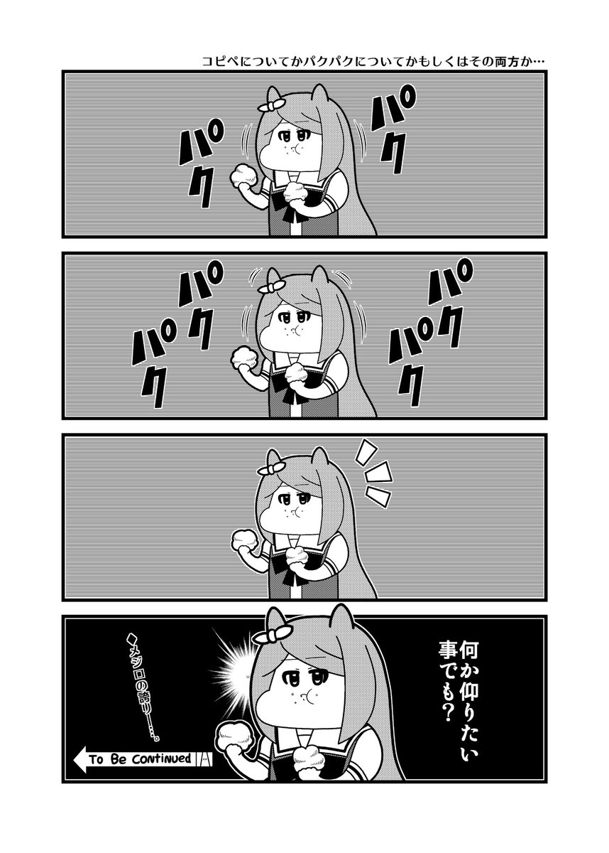#マックイーンにパクパクさせよう 