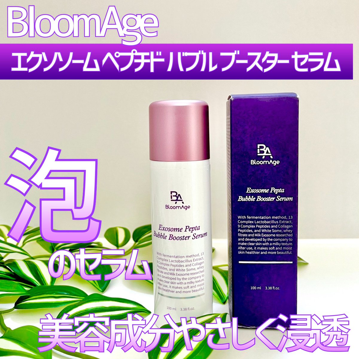 kigioriori's tweet photo. BloomAge @prumwellness_jp
エクソソーム ペプチド グロウ パック+シリコンブラシ
エクソソーム ペプチド バブル ブースター セラム
________
⤵︎
https://t.co/cix5SKzE3o
#ブルームエイジ #bloomage #スキンケア #韓国スキンケア #肌 #エクソソーム #美白 #水光 #コラーゲン #美白弾力 https://t.co/m8hhfaUQfz